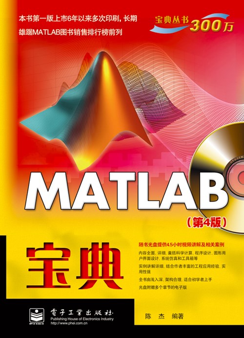 MATLAB 宝典（第4版）(含CD光盘1张)