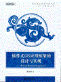 插件式GIS应用框架的设计与实现──基于C#和ArcGIS Engine9.2