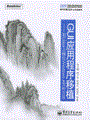GUI应用程序移植——在Linux上模拟Windows API的方法