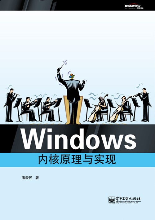 Windows内核原理与实现