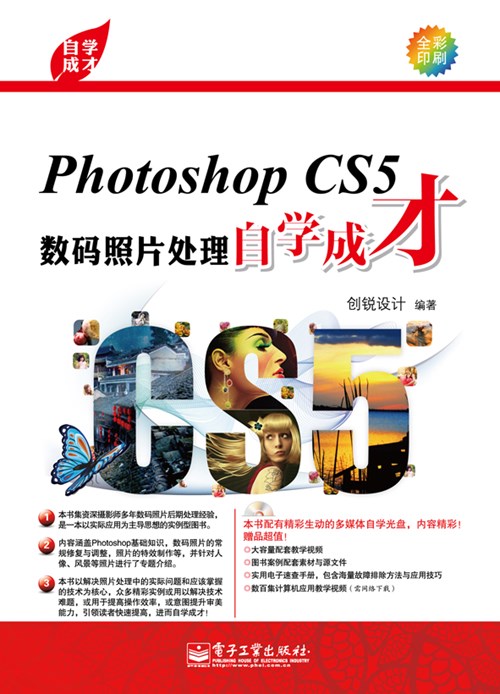 Photoshop CS5数码照片处理自学成才(含DVD光盘1张)（全彩）