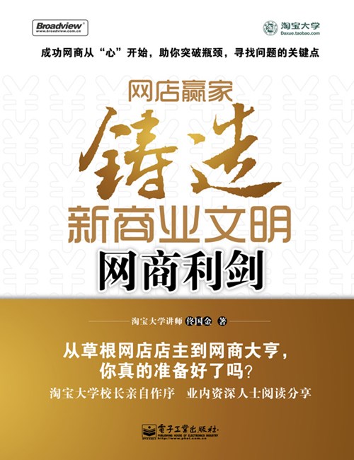 网店赢家：铸造新商业文明网商利剑
