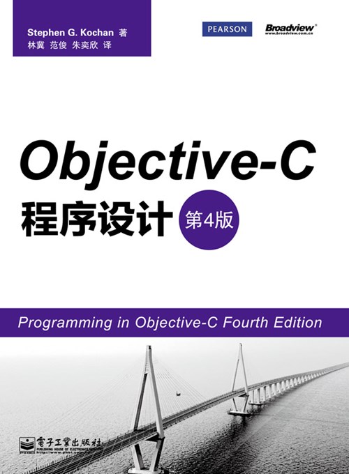 Objective-C 程序设计(第4版)