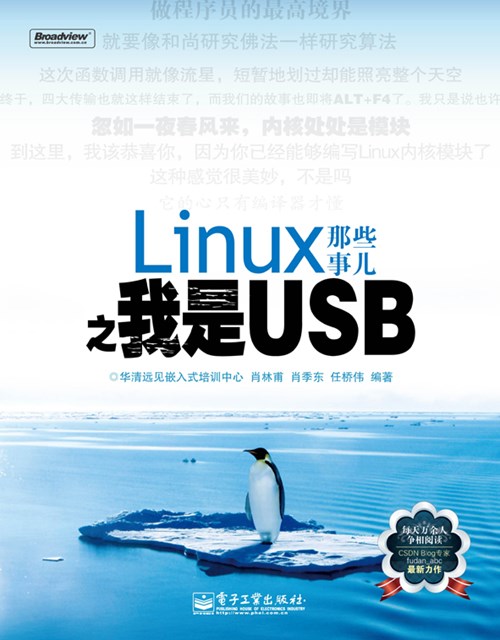 Linux那些事儿之我是USB