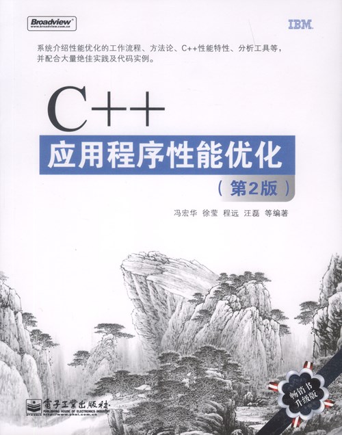 C++应用程序性能优化(第2版)
