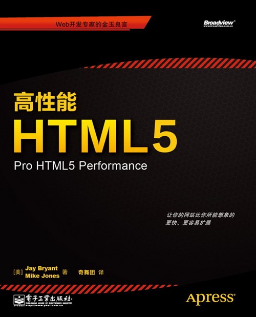 高性能HTML5