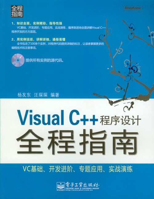 Visual C++程序设计全程指南(含光盘1张)