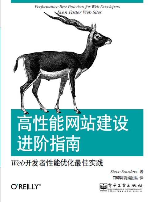 高性能网站建设进阶指南：Web开发者性能优化最佳实践