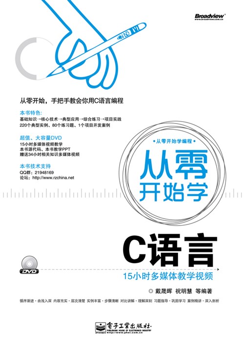 从零开始学C语言(含DVD光盘1张)
