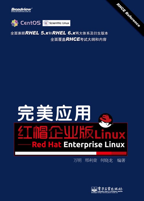 完美应用红帽企业版Linux——Red Hat Enterprise Linux