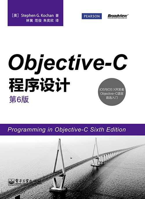 Objective-C程序设计（第6版）