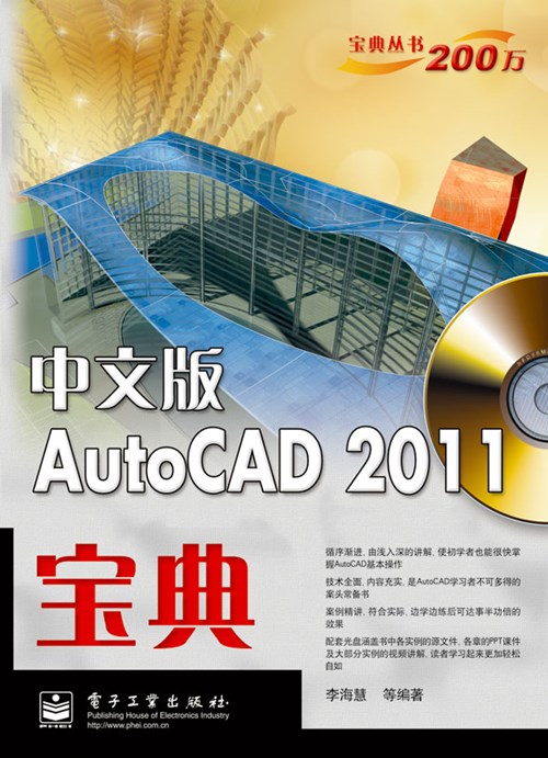 中文版AutoCAD 2011宝典(含CD光盘1张)