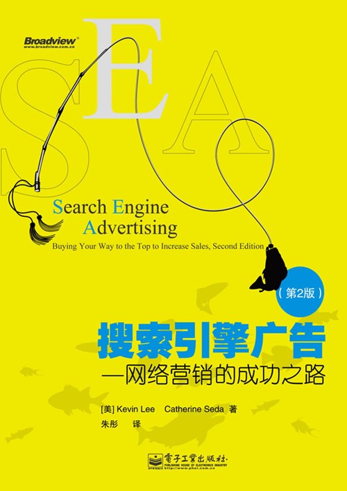 搜索引擎广告——网络营销的成功之路（第2版）