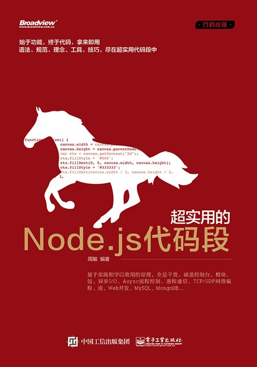 超实用的Node.js代码段