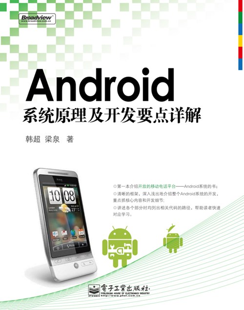 Android系统原理及开发要点详解