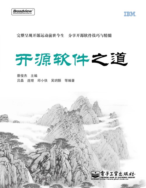 开源软件之道