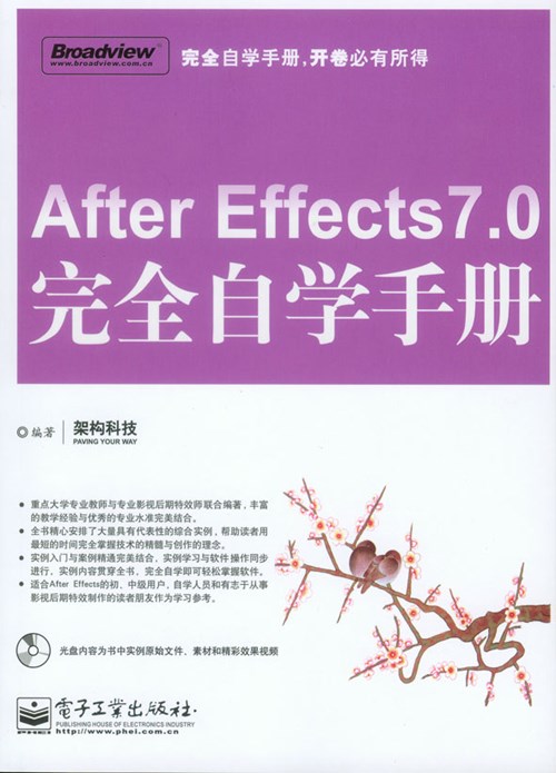 After Effects 7.0完全自学手册(含光盘1张)