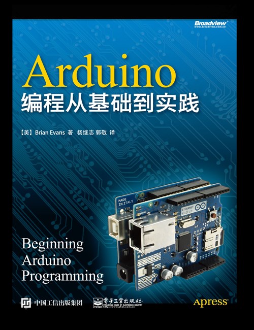 Arduino编程从基础到实践