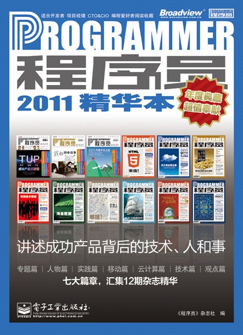 程序员2011精华本