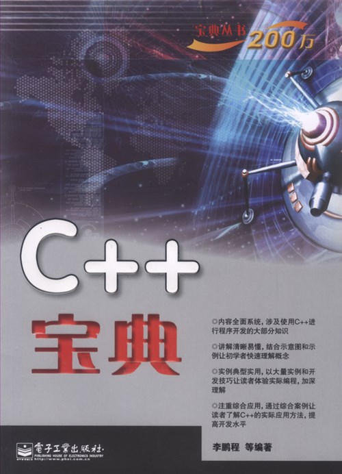 C++宝典