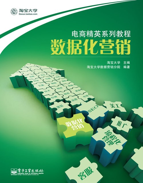 数据化营销(全彩)