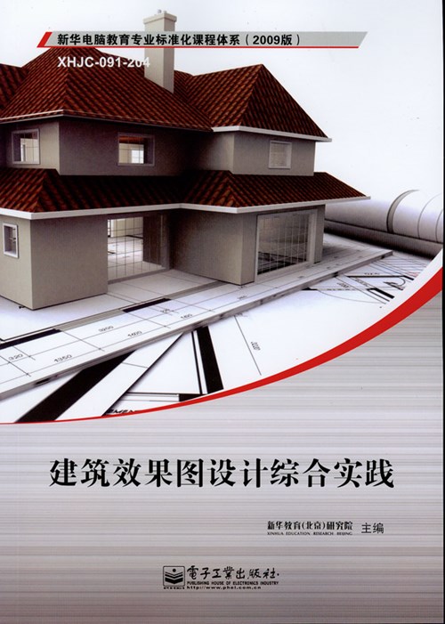 建筑效果图设计综合实践