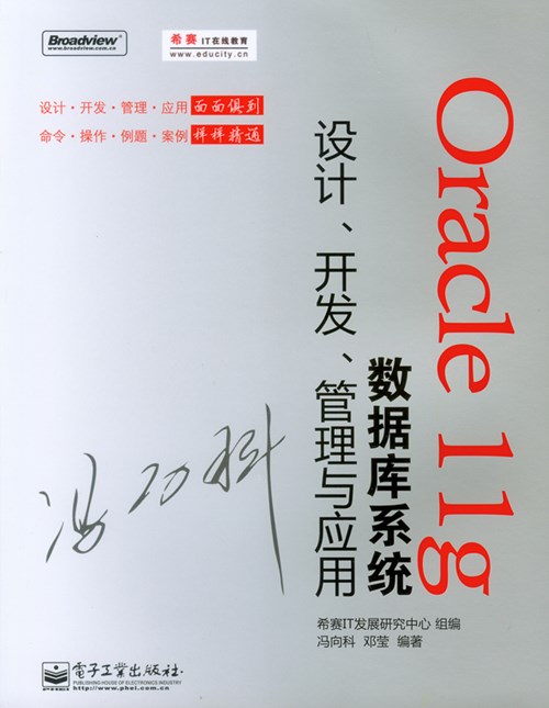 Oracle 11g数据库系统设计、开发、管理与应用