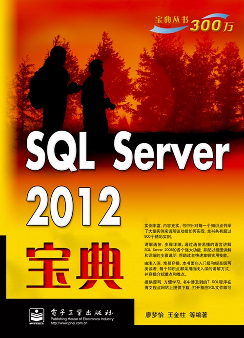 SQL Server 2012宝典