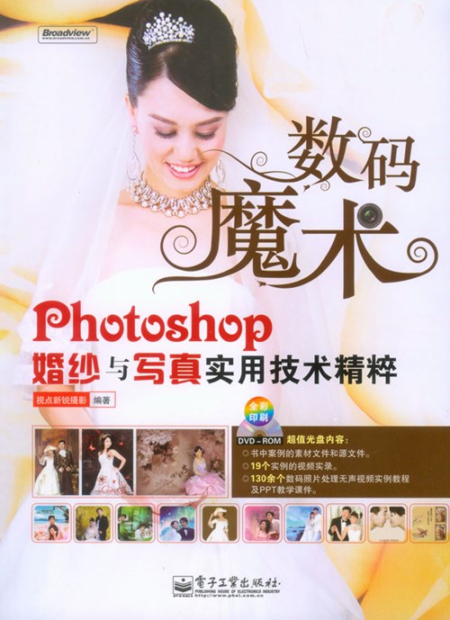 photoshop婚纱与写真实用技术精粹