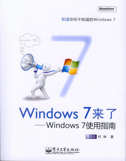 Windows 7来了——Windows 7使用指南