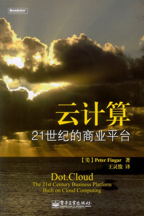 云计算：21世纪的商业平台