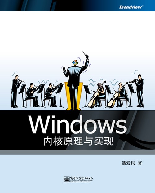 Windows内核原理与实现