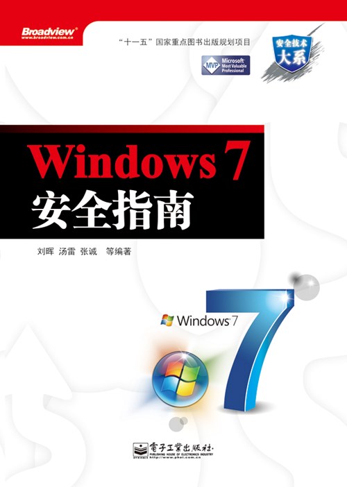 Windows 7安全指南