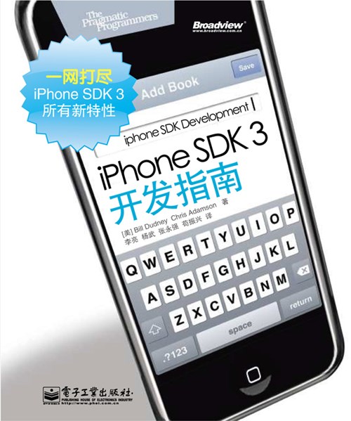 iPhone SDK 3开发指南