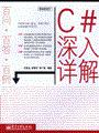 C#深入详解