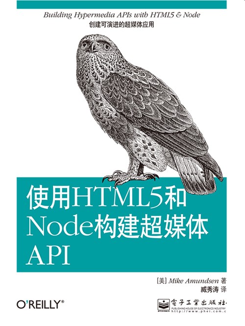 使用HTML5和Node构建超媒体API