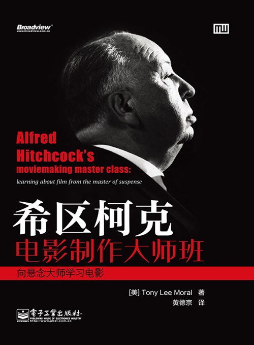 希区柯克电影制作大师班——向悬念大师学习电影