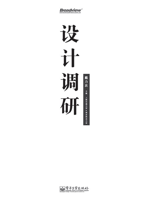 设计调研