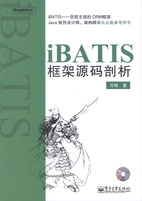 iBATIS框架源码剖析(含CD光盘1张)