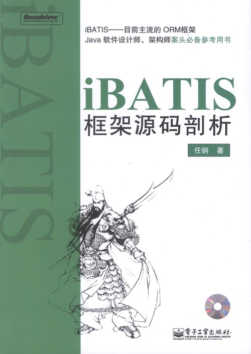 iBATIS框架源码剖析(含CD光盘1张)