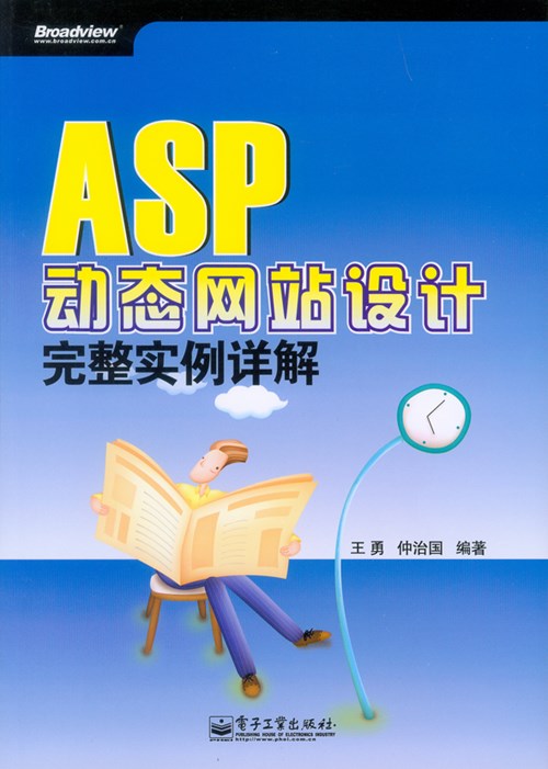 ASP动态网站设计完整实例详解