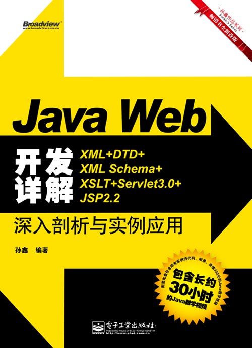 Java Web开发详解：XML+DTD+XML Schema+XSLT+Servlet 3.0+JSP 2.2深入剖析与实例应用(含CD光盘1张)