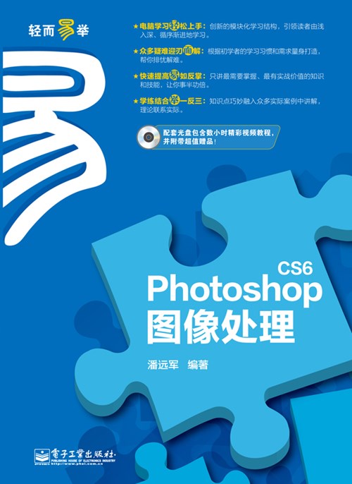 Photoshop CS6图像处理(含CD光盘1张) （双色）