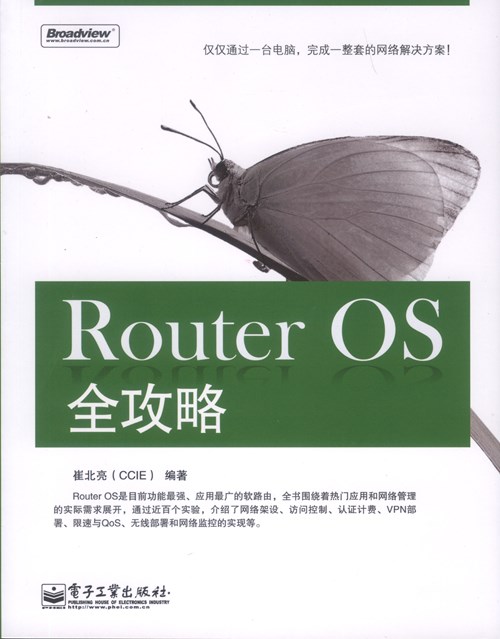 Router OS 全攻略