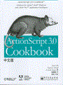 ActionScript 3.0 Cookbook中文版