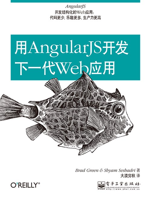 用AngularJS开发下一代Web应用