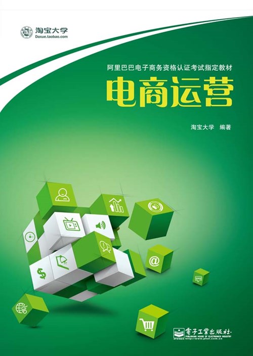 电商运营