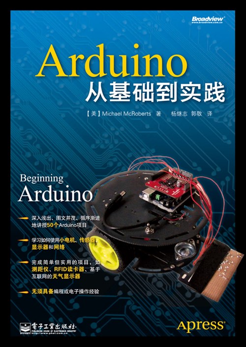 Arduino从基础到实践