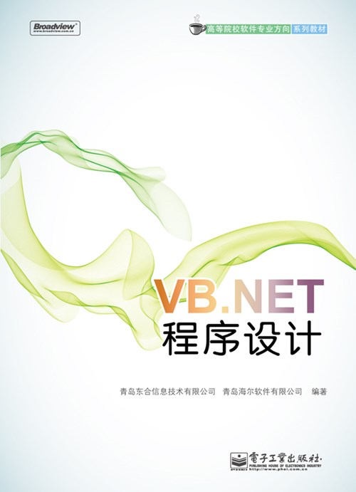 VB.NET程序设计