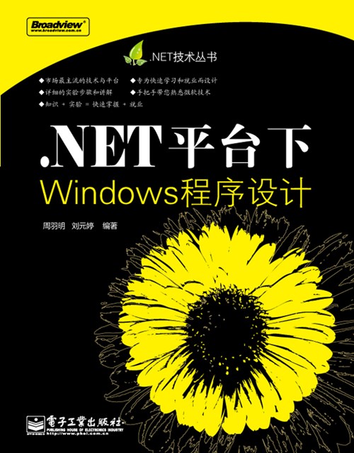 .NET平台下Windows程序设计
